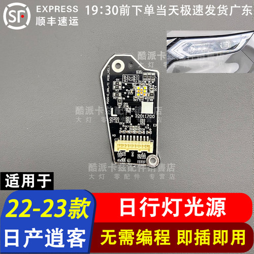 适用于22-23款逍客前车灯LED逍客日行灯带 导光条 导光管光源