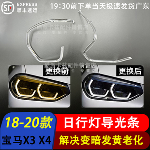 适用宝马18 19 20款X3X4导光条光源 X3 G01 G08大灯天使眼 X4光导