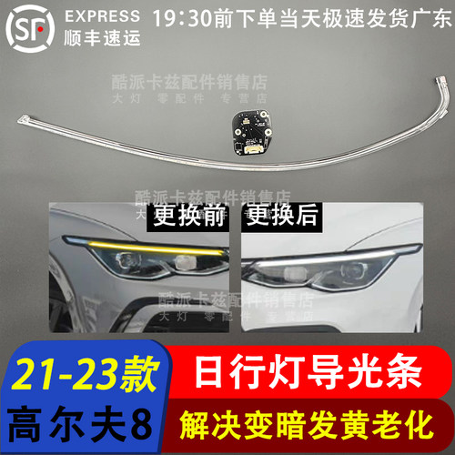 21-23款大众高尔夫8日行灯光源