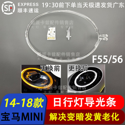 宝马迷你mini日行灯光源导光条