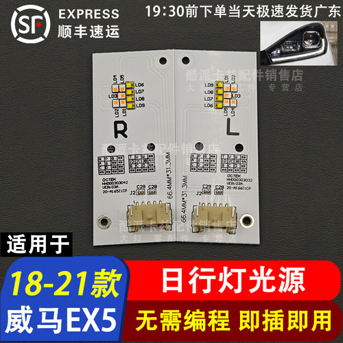 18-22款威马EX5日行灯光源转向灯