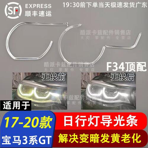 宝马3系GT顶配LED导光条17-20款