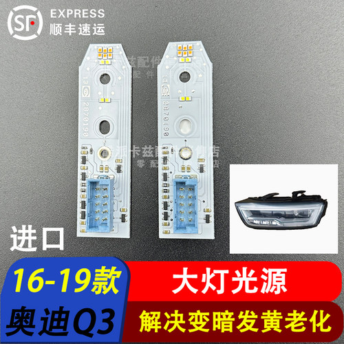 16-18款奥迪Q3全LED进口光源Q3PA