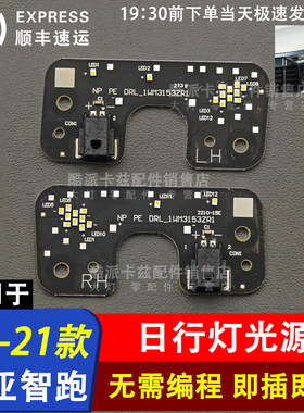 19-21款起亚智跑日行灯光源转向