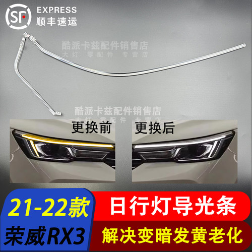 荣威RX3导光条21-22款荣威RX3pro