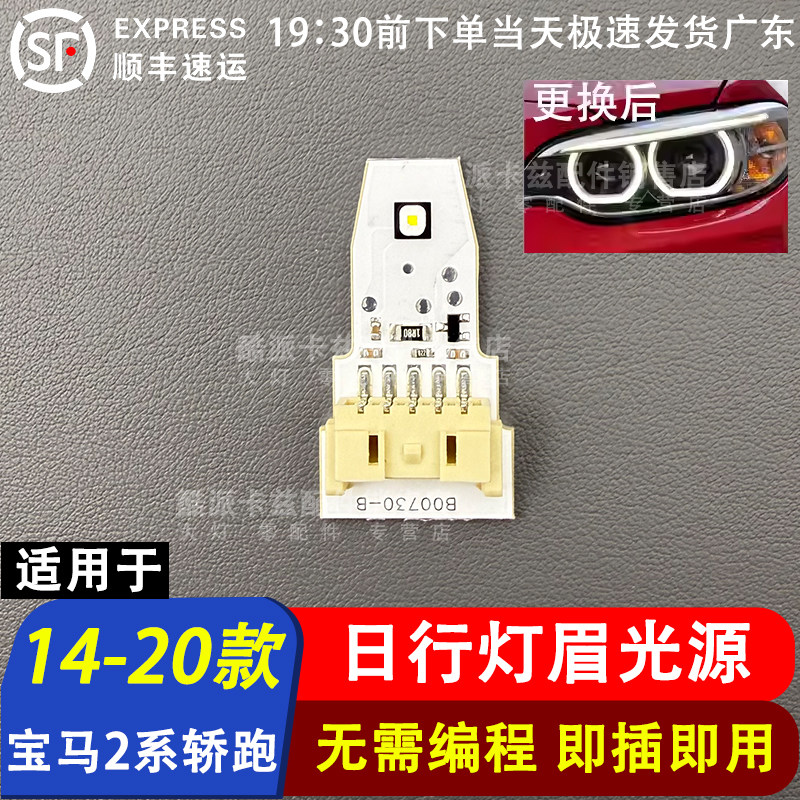 适用宝马M2轿跑日行灯导光条14-20款2系F22勺子导光圈行车灯光圈