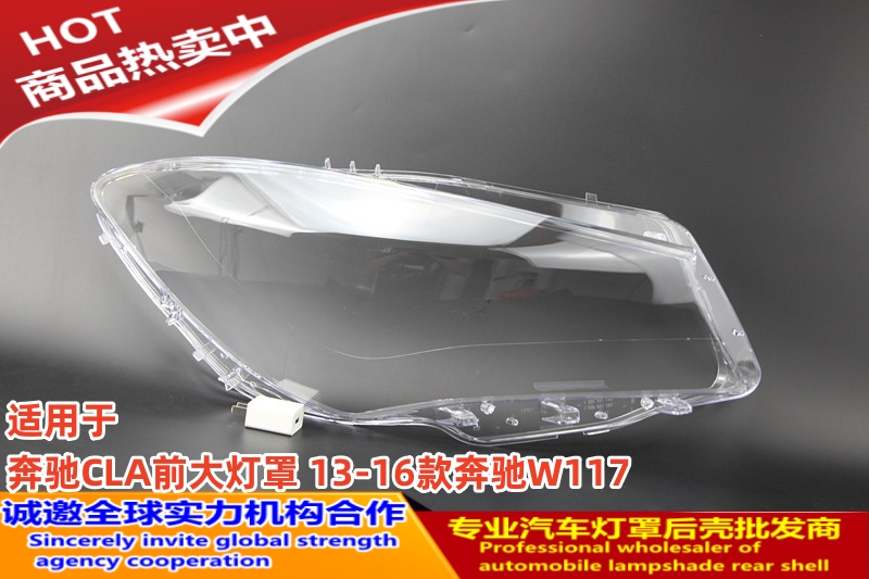 奔驰CLA前大灯罩13-16款