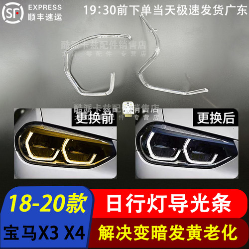适用宝马18 19 20款X3X4导光条光源 X3 G01 G08大灯天使眼 X4光导