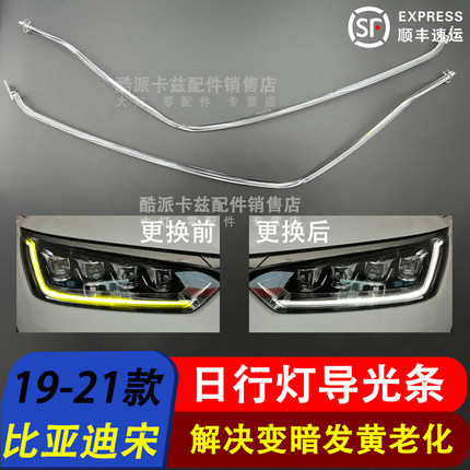 适用于比亚迪宋DM日行灯导光条 昼日行灯光源模组总成LED转向灯泡