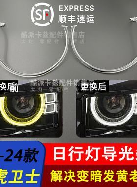 适用20-23款路虎卫士日行灯导光条LED灯珠光源发光条灯带大灯灯管