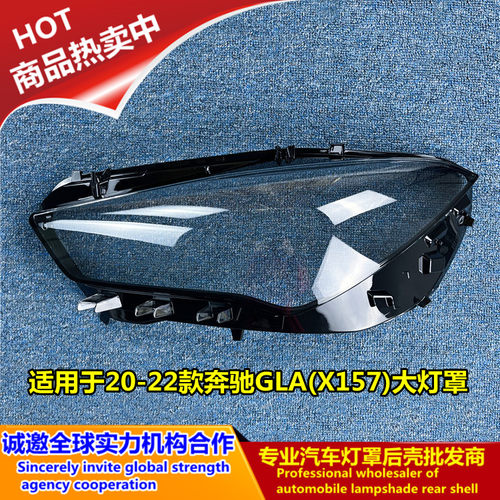 202122款奔驰GLA(X157)灯罩