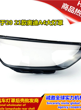 适用于20-23款奥迪A4大灯罩A4L/S4/RS4大灯罩B9PAB10大灯面罩灯壳