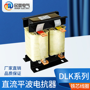 直流平波电抗器变频器专用1.5 380KW限流滤波节能DLK系列 铝芯