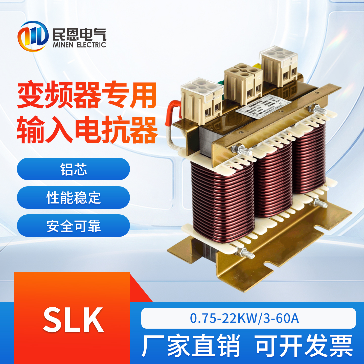 言恩变频器输入电抗器