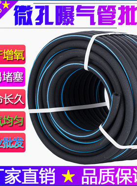 微孔纳米管曝气管水底增氧暴气管水产养殖爆气管鱼塘自沉管鱼缸