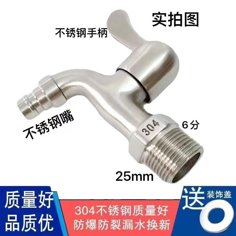 304不锈钢6分水龙头洗衣机水龙头防溅水拖把池水嘴快开水龙头