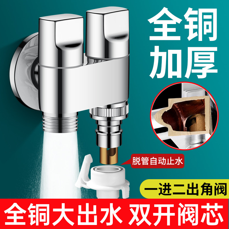 洗衣机水龙头专用一进二出角阀三通自动止水阀双出水一分二接头
