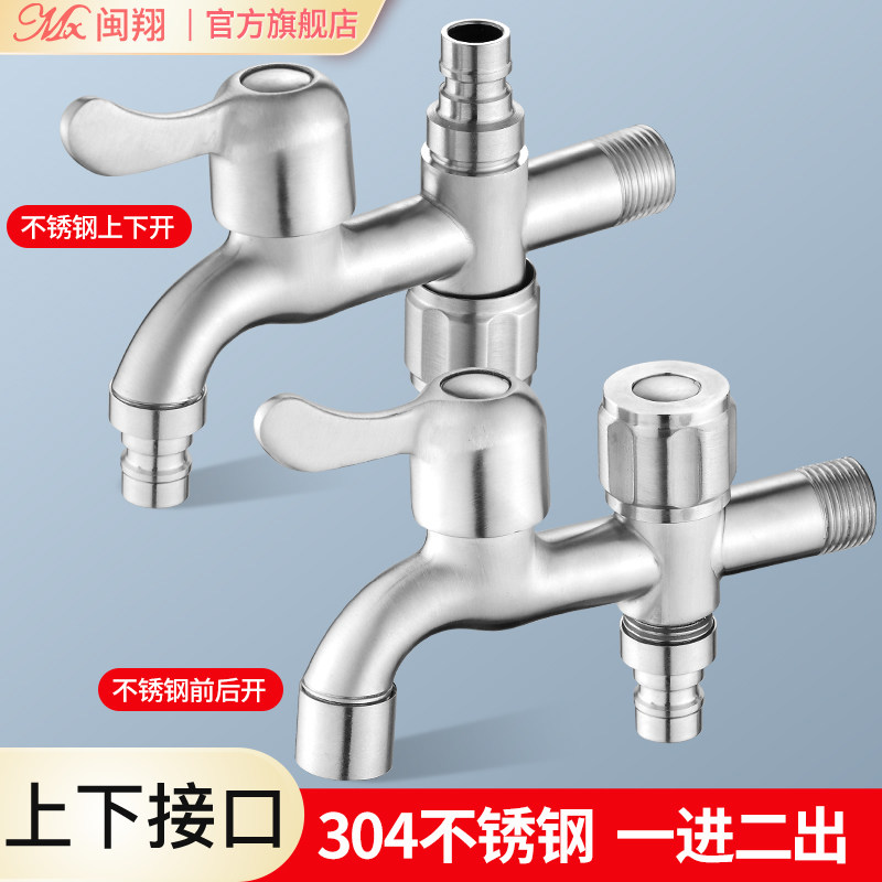 不锈钢一进二出水龙头角阀三通一分二上下双控洗衣机热水器分流器