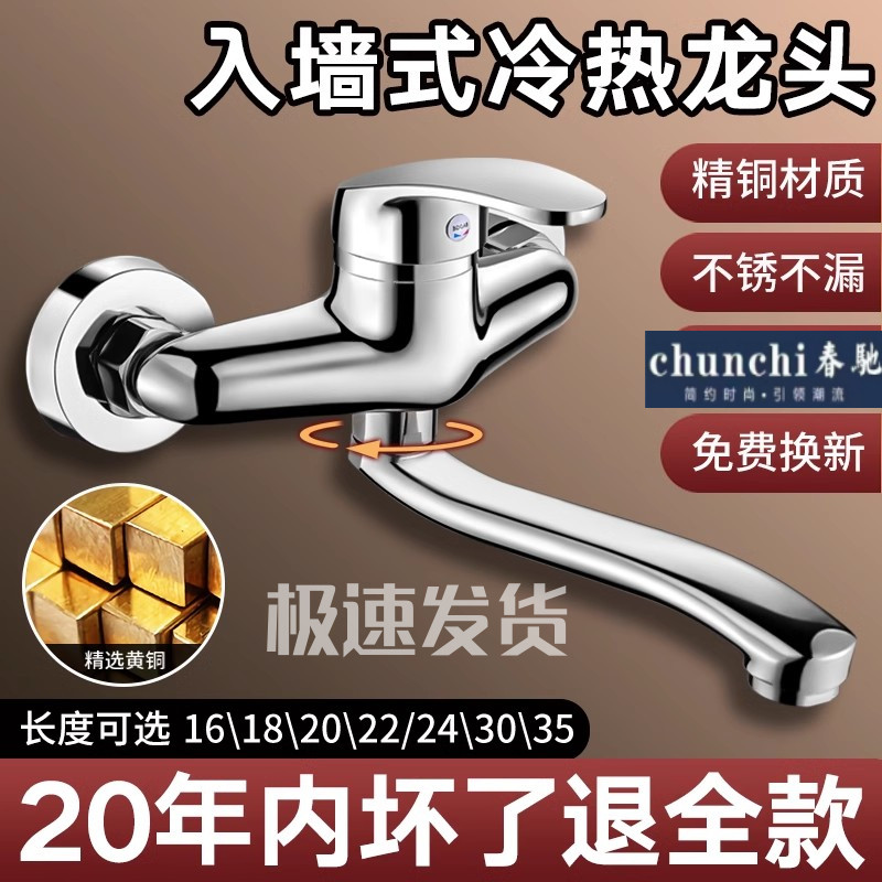 全铜入墙式冷热水龙头墙出加长厨房菜盆洗衣池洗衣台混水阀二合一