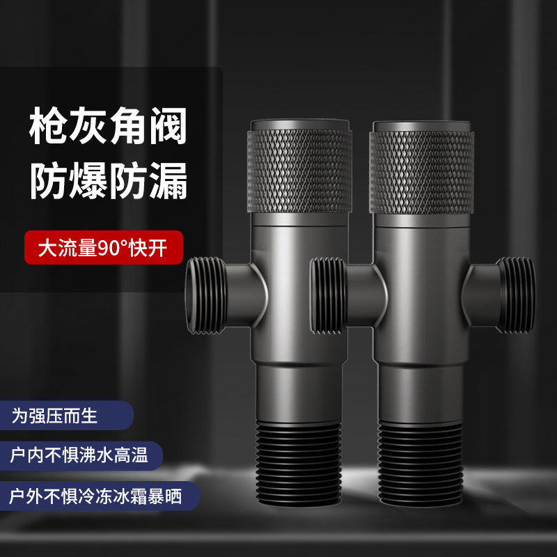 枪灰色三角阀全铜阀芯304不锈钢一进二出马桶热水器止厨房水龙头