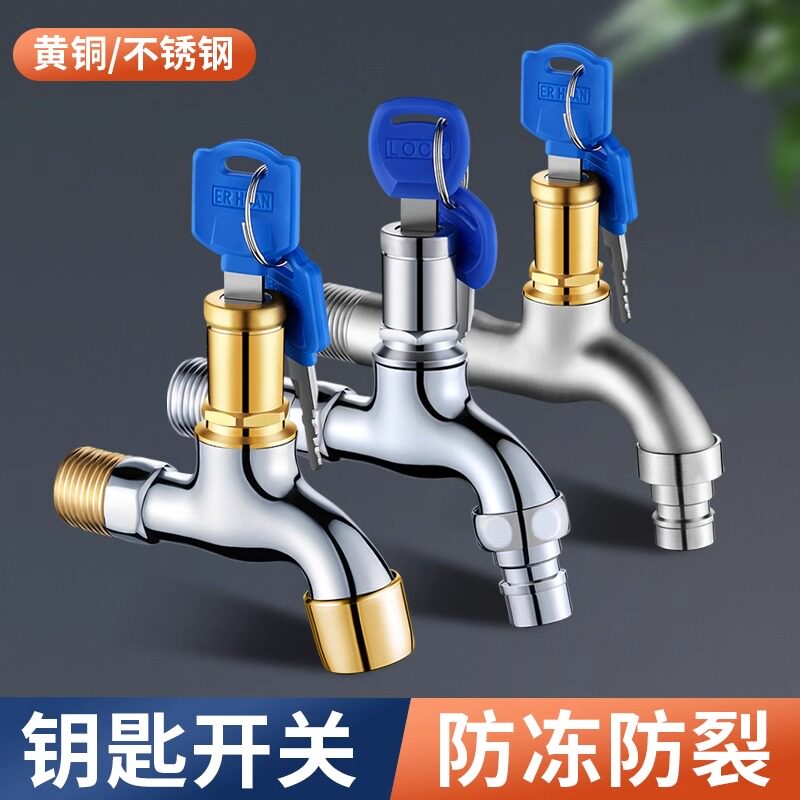 带锁水龙头户外室外防冻家用上锁开关自来水洗衣机不锈钢加长钥匙