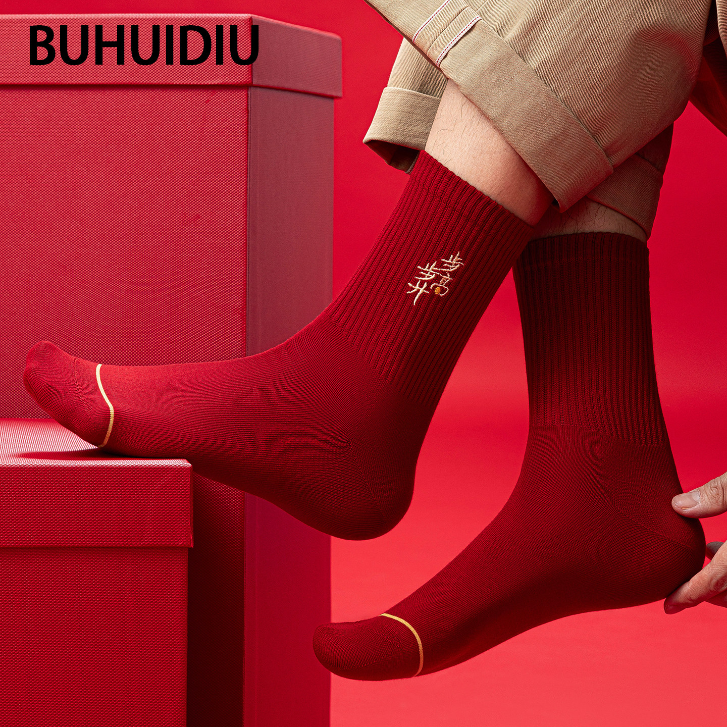 不会丢的袜子 新年红色袜子男中筒袜马年本命年秋冬无骨长袜男士