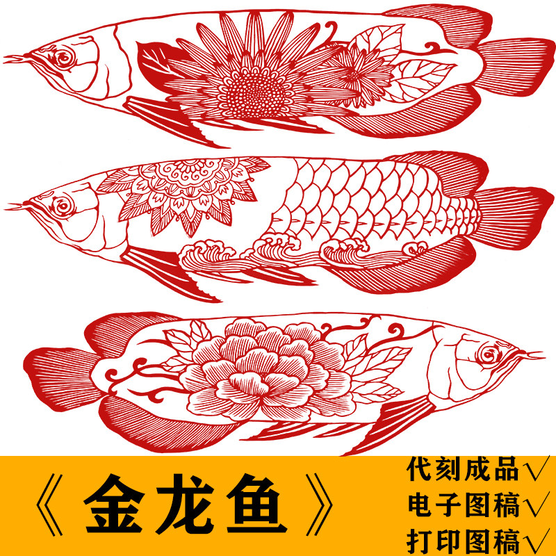 金龙鱼剪纸底稿图案学生手工红刻纸图样模板中国风学校装饰diy