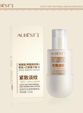 AUBEST时度轻龄时光紧致嫩肤乳抗老淡纹抗皱补水保湿改善粗糙