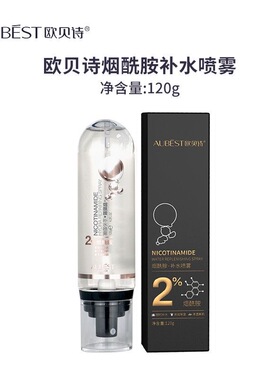 喷雾套装盒收缩毛孔清爽欧贝诗
