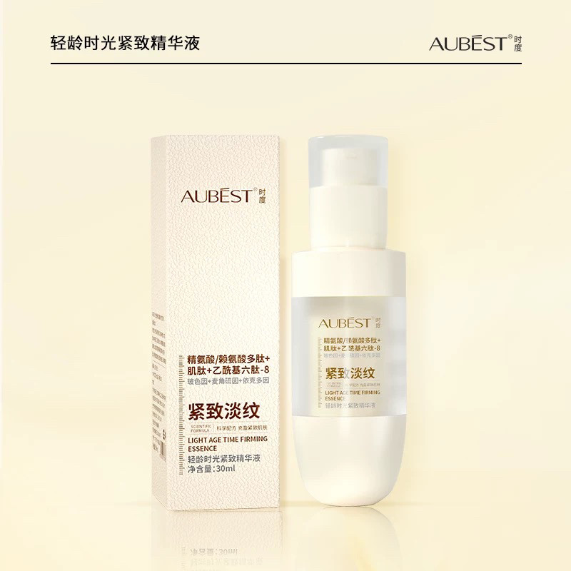 欧贝诗时度轻龄时光紧致精华液滋润紧致抗皱淡纹进口原料成分
