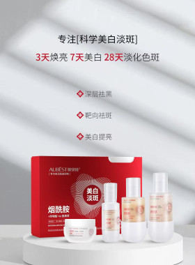 AUBEST时度臻白焕亮菁纯礼盒有效臻白祛斑改善暗沉提亮肤色
