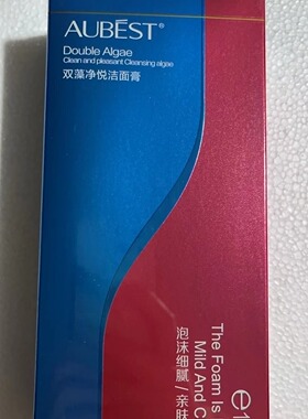 专柜正品欧贝诗净悦洁面膏