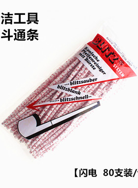 烟嘴 烟斗清理清洁工具 瑞士闪电blitz 烟斗通条 彩色通条80支装