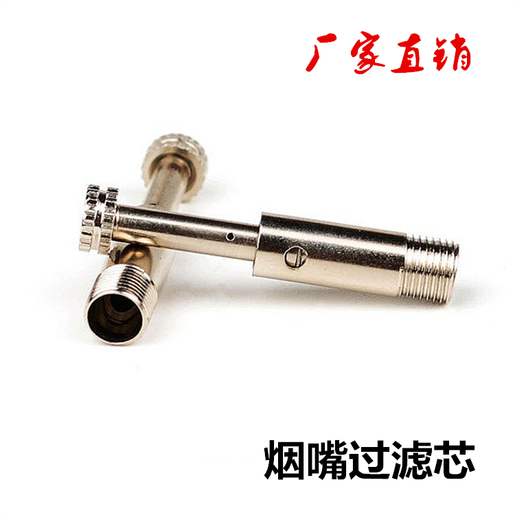 逸众烟具 海柳烟嘴铜头过滤芯 黄金烟嘴配件 烟斗烟嘴循环过滤器