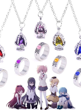 动漫周边 魔法少女小圆灵魂宝石项链 戒指套装 灵核指环套装配饰