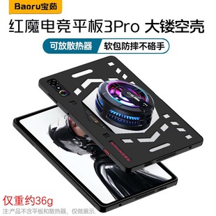 红魔电竞平板3pro镂空保护壳散热器保护套9.06英寸磨砂TPU软壳硅胶套防摔防滑防指纹轻薄全包2025磁吸