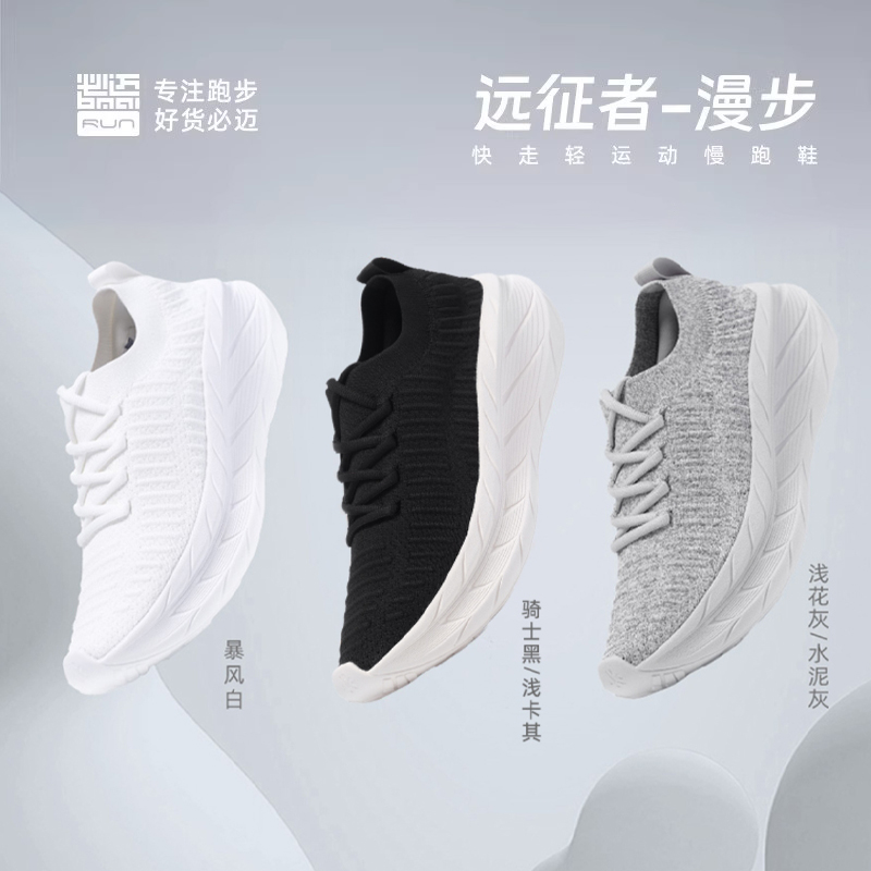 必迈远征者漫步慢跑鞋轻便透气