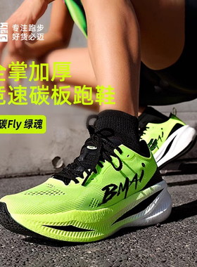 必迈惊碳Fly风火轮马拉松专业竞速碳板跑鞋男女款减震运动跑步鞋