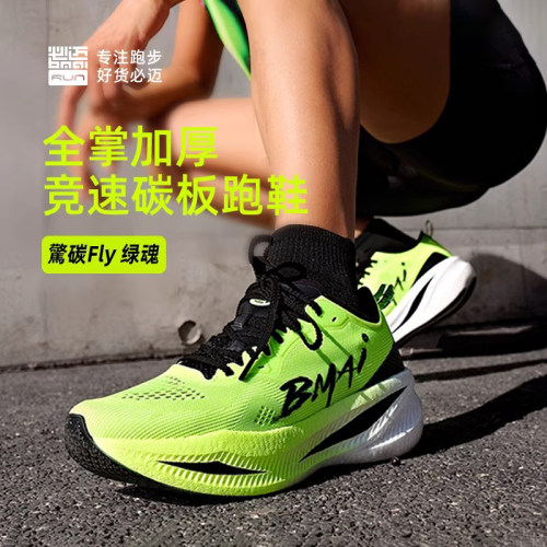 必迈惊碳Fly专业竞速碳板跑步鞋
