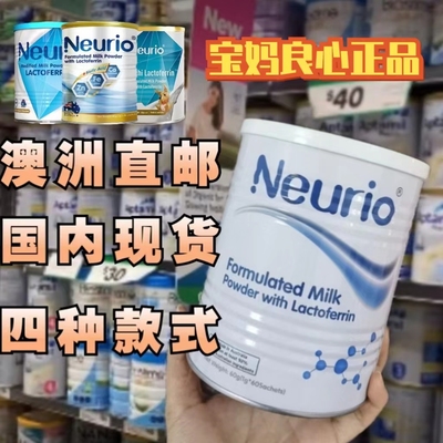 保税现货直邮澳洲纽瑞优neurio白金蓝钻免疫智慧黄金乳铁蛋白粉