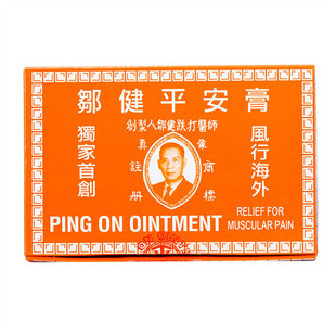 老包装香港原装正品邹健平安膏蚊叮虫咬驱蚊痕痒铁打扭伤舒筋活络