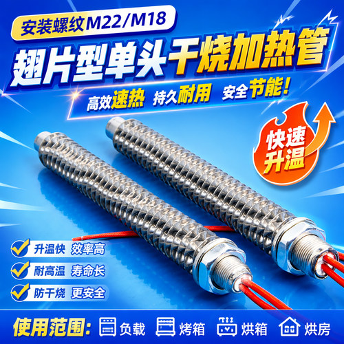 单头加热管茶叶机烘烤电机不锈钢空气干烧烘箱翅片烤箱螺纹电热棒