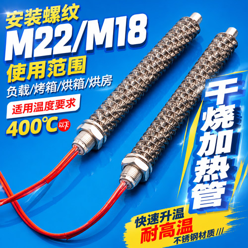 不锈钢单头管干烧空气干烧烤箱螺纹电热管发热管烘烤电机翅片烘干
