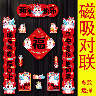 磁吸春联26马年吉祥如意挥春万事如意入户门财神对联春节新年装饰
