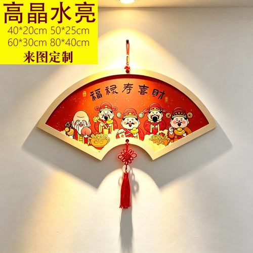 新中式福星高照扇形福字挂画