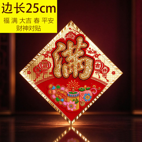 2027羊年金箔烫金福字门贴25cm