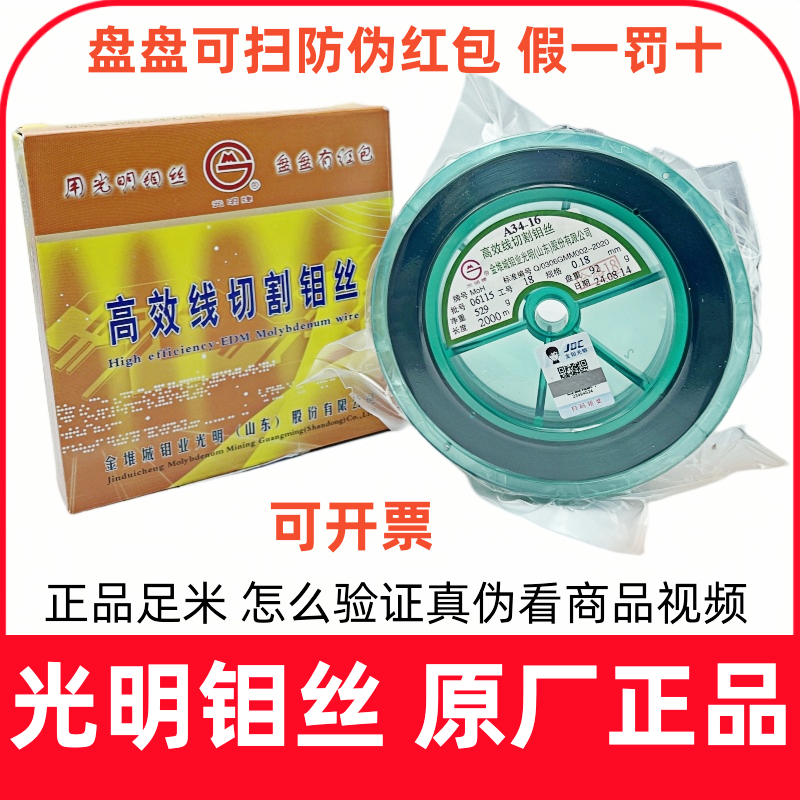 正品光明牌钼丝性价比高可开票