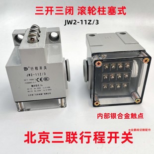 3三头限位开关 11Z 线切割配件北京机床厂三联行程开关220V JW2