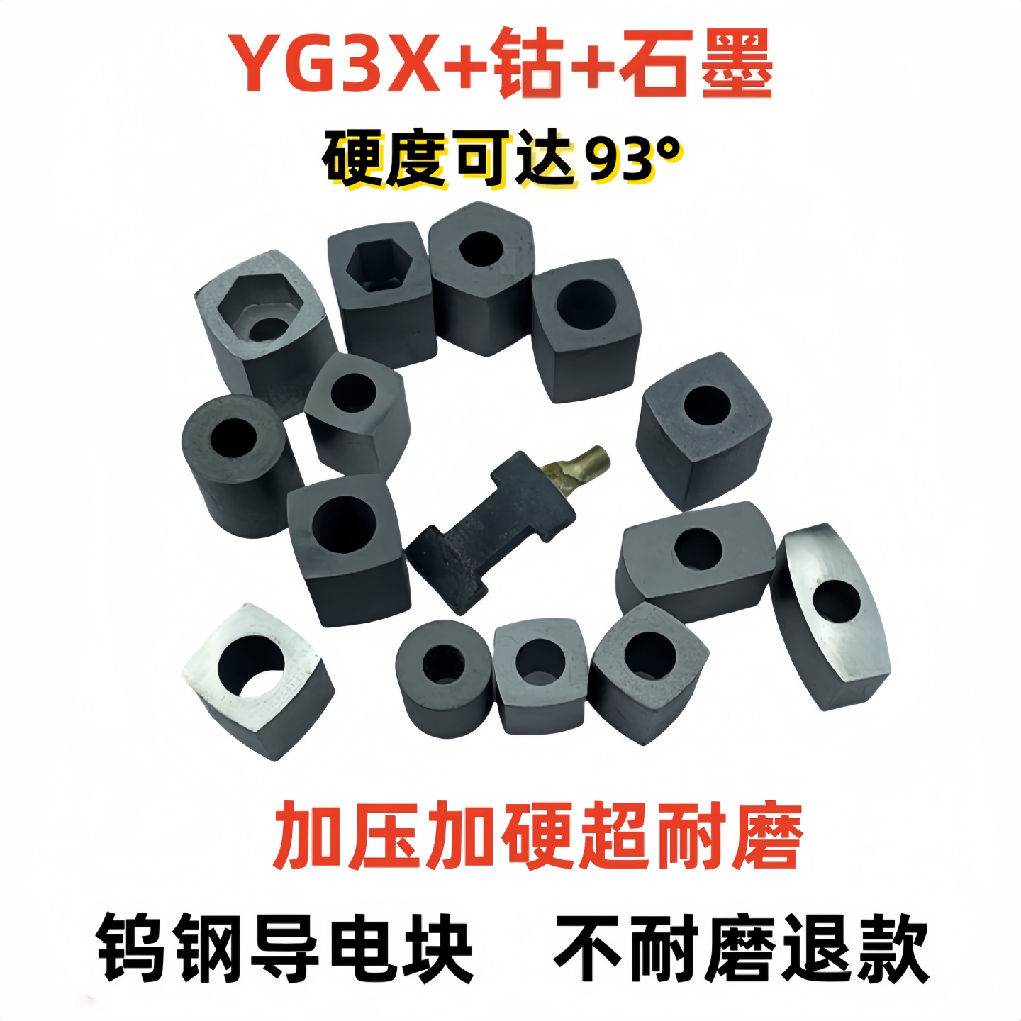 加压加硬超耐磨导电块各种型号