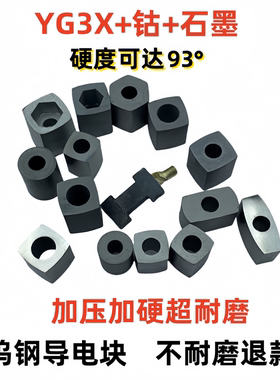 线切割导电块快走丝/中走丝导电块/线切割配件大全钨钢合金YG3X